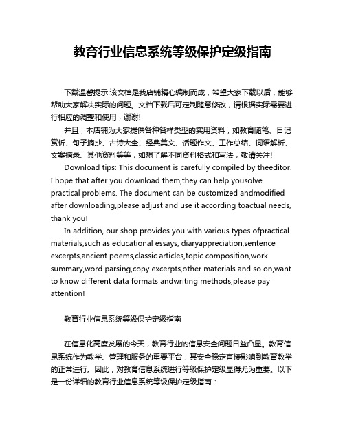 教育行业信息系统等级保护定级指南
