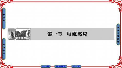 粤教版高中物理选修3-2第1章-第1-2节电磁感应现象产生感应电流的条件名师公开课省级获奖课件(38张)