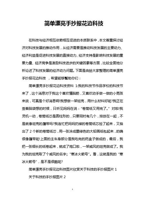 简单漂亮手抄报花边科技