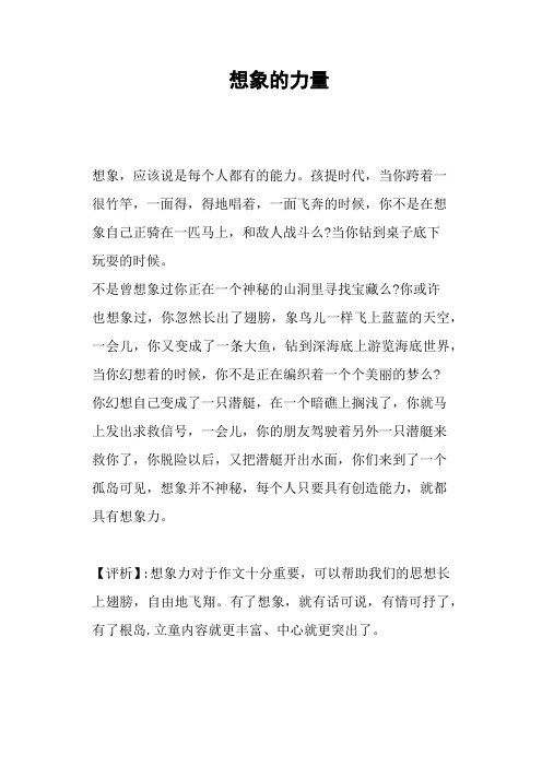 想象的力量—作文