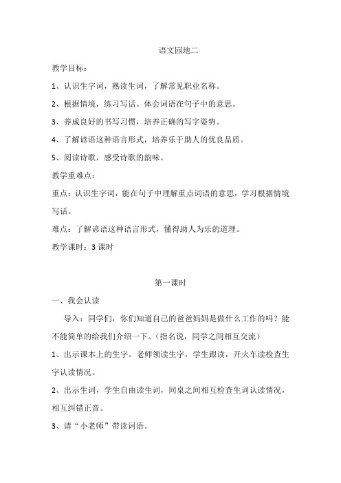 新人教版(部编)二年级语文下册《文  语文园地二》研讨课教案_9