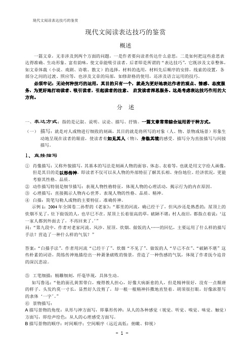 高考现代文阅读——表达技巧的鉴赏