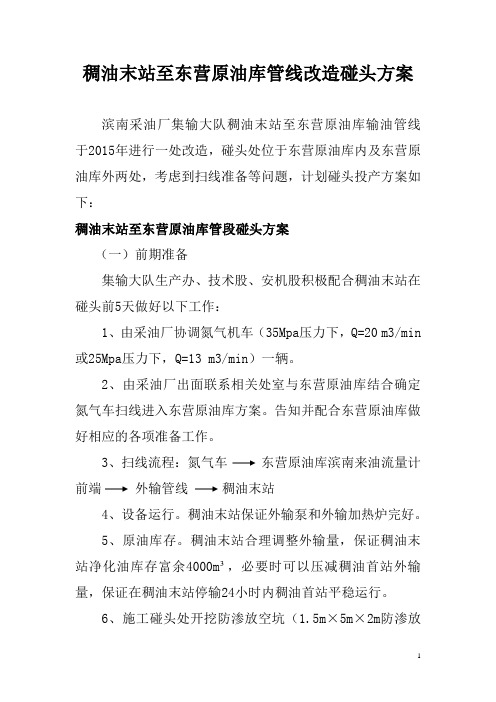 稠油末站至油库外输管线碰头方案