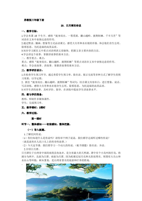 三下23《日月潭的传说