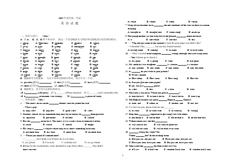 2002年招生统一考试英语试题