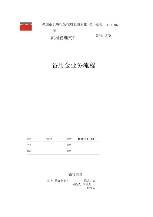 备用金业务流程