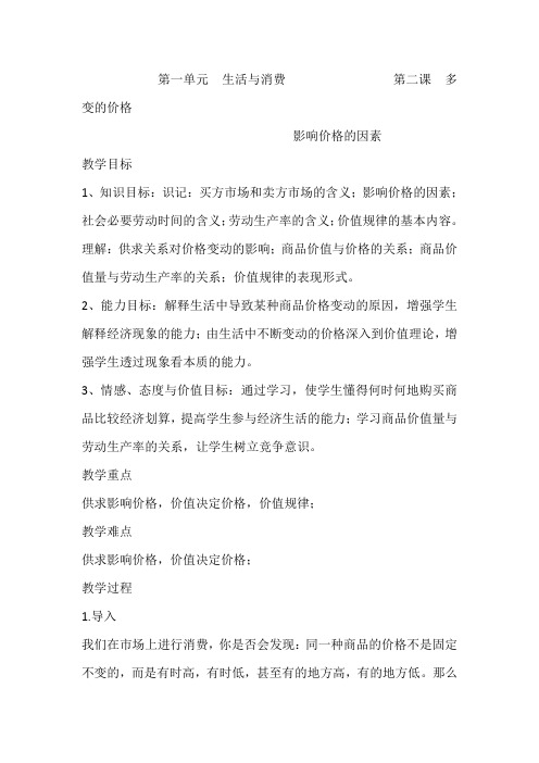高三政治经济生活知识点复习教案21
