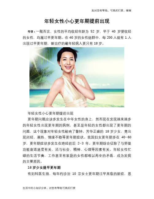 年轻女性小心更年期提前出现