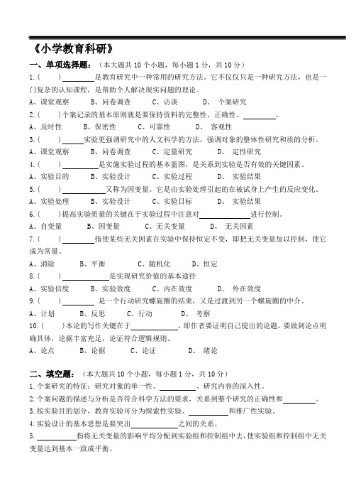 小学教育科研第3
