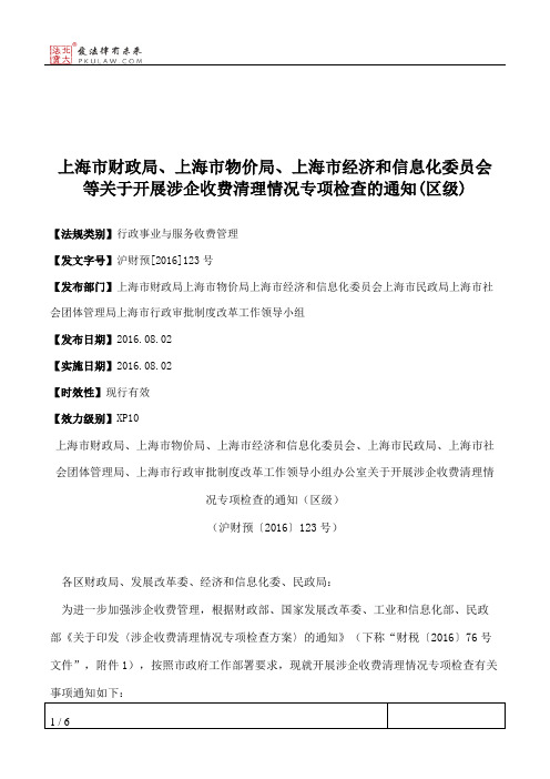 上海市财政局、上海市物价局、上海市经济和信息化委员会等关于开