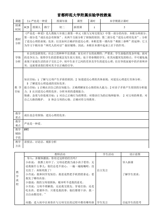2.1严也是一种爱。