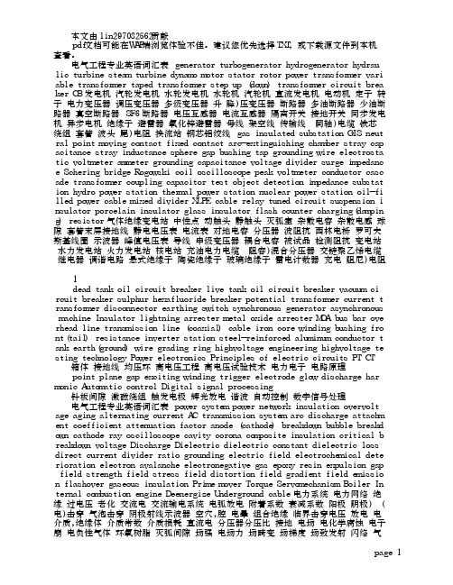 电气工程术语中英文对照