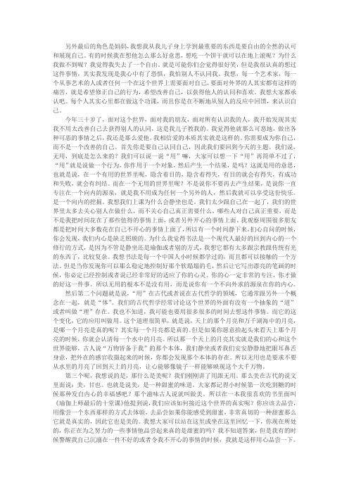 林曦无用之美 一席演讲 第二部分