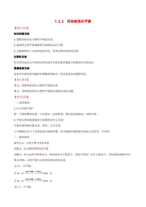 2019版七年级数学下册 第七章 平面直角坐标系 7.2 坐标方法的简单应用 7.2.2 用坐标