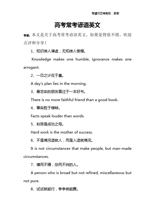 高考常考谚语英文