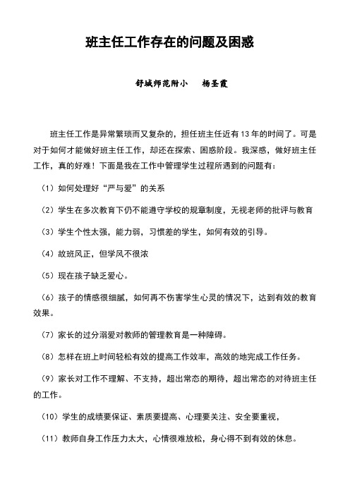 班主任工作中存在的主要问题与困惑