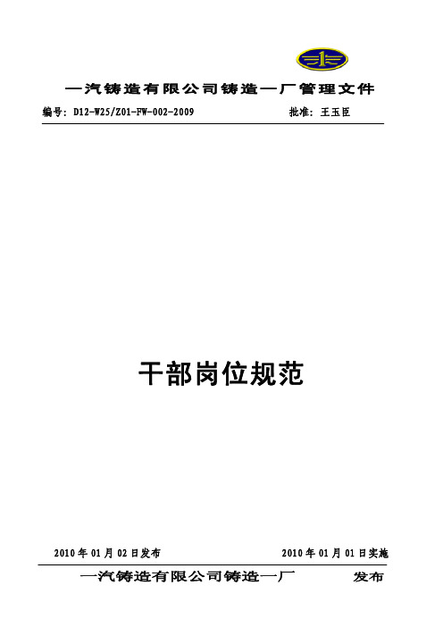 2010211干部职位规范