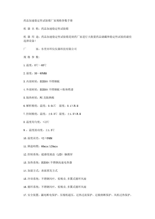 药品加速稳定性试验箱厂家规格参数手册