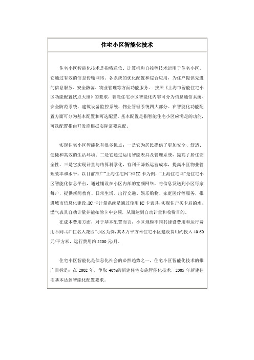 住宅小区智能化技术