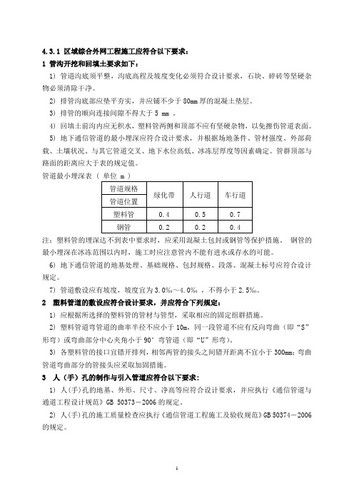 综合管网施工要求