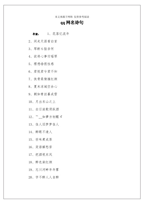 qq网名诗句