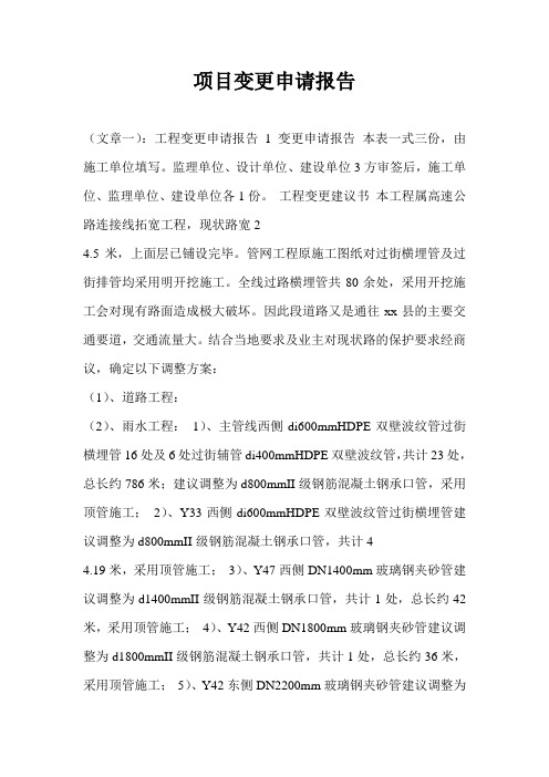 项目变更申请报告