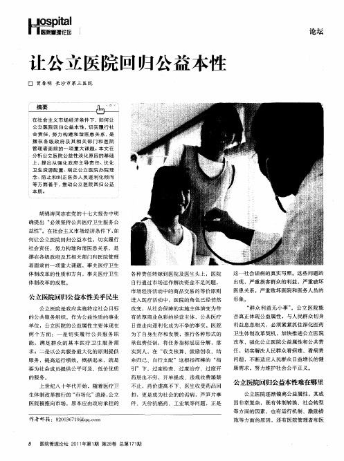 让公立医院回归公益本性