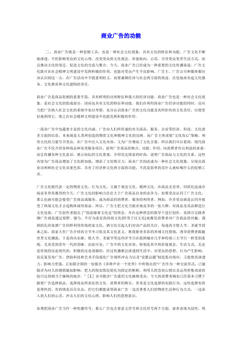 商业广告的功能