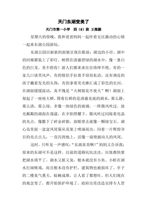 天门东湖变美了
