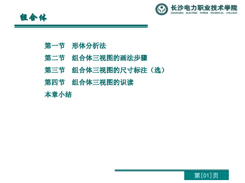 轴测图画法、组合体