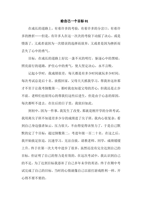 中考优秀作文：给自己一个——