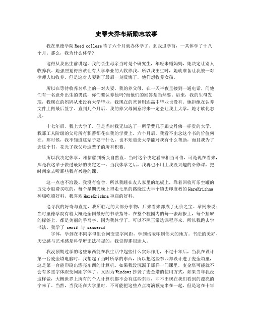 史蒂夫乔布斯励志故事