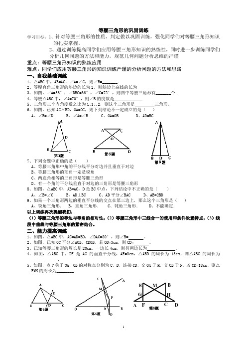 等腰三角形的巩固训练