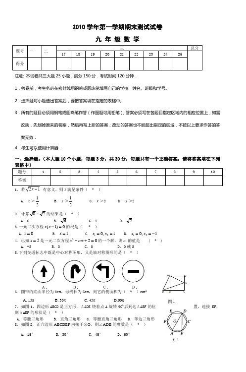 2010学年第一学期期末测试试卷 (3)