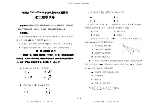 09-10第一学期初三数学检测卷