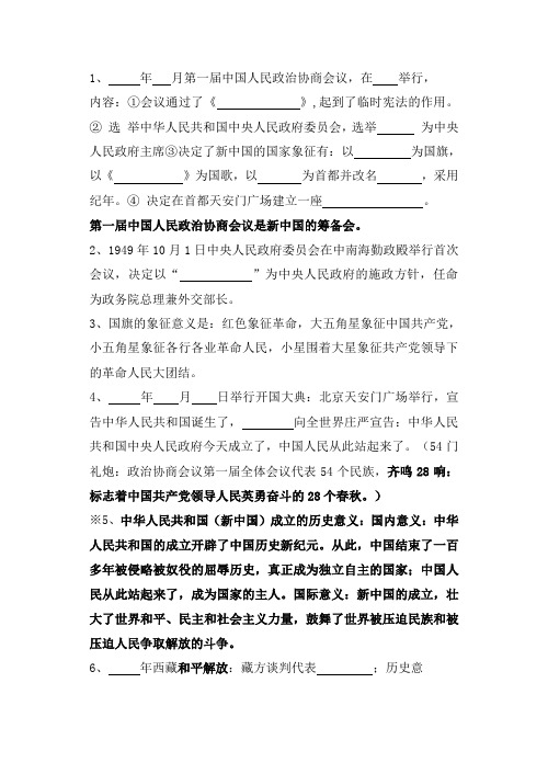 八年级历史下册知识点归纳总结期中考试