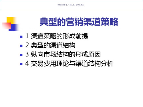 医疗行业企业典型的营销渠道策略
