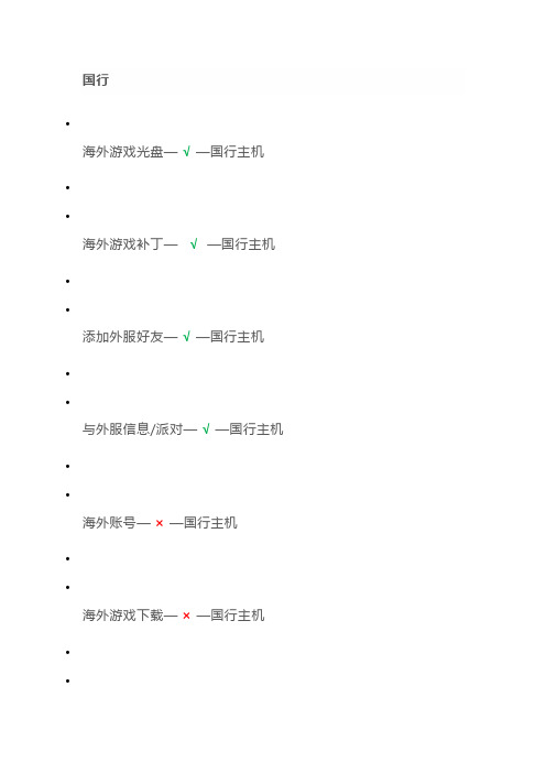 ps4国行和港版区别
