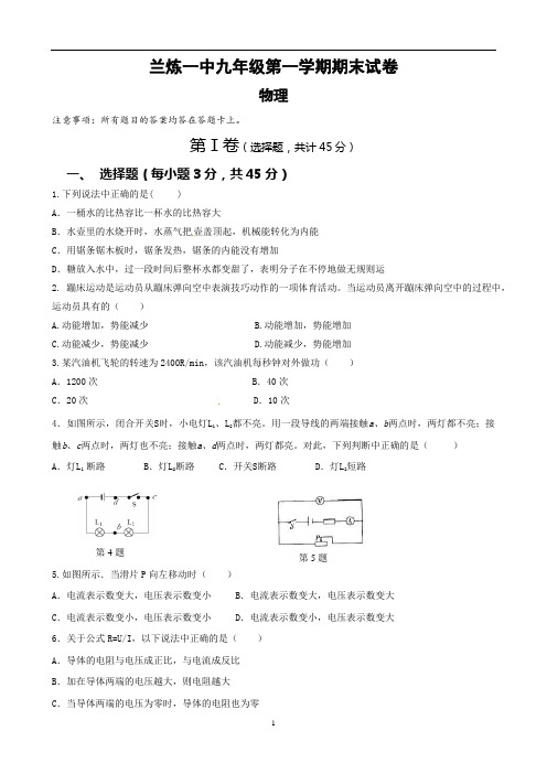 甘肃省兰州市兰炼一中2011届九年级上学期期末考试(物理)