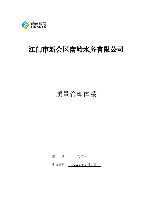 (完整版)质量管理体系
