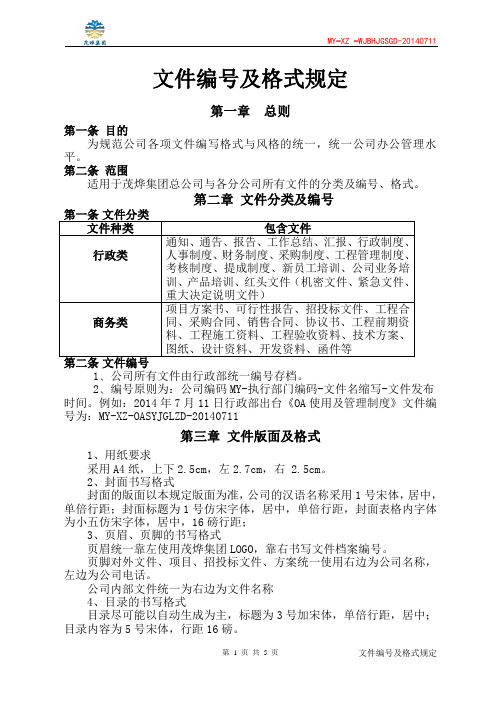 10.文件编号及格式规定