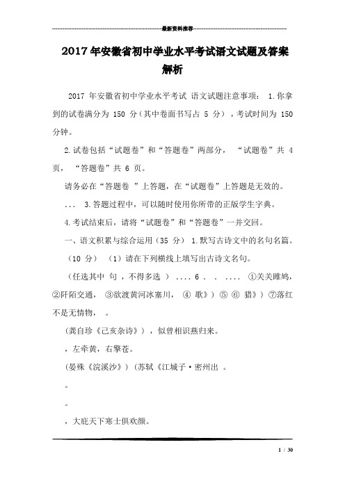 年安徽省初中学业水平考试语文试题及答案解析