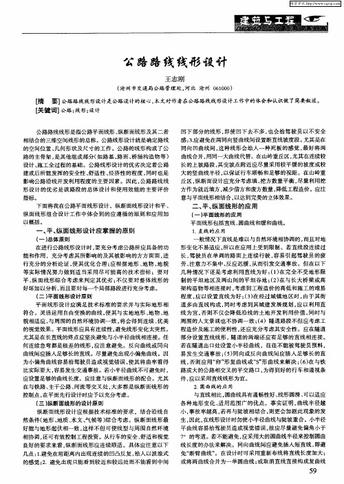 公路路线线形设计