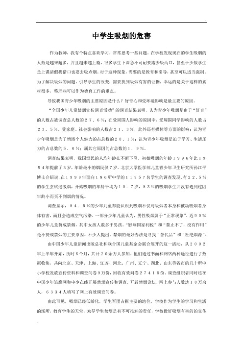 中学生吸烟的危害 (2)