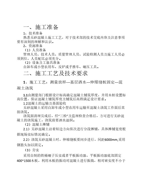 无砂混凝浇筑技术交底