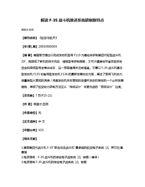 解读F-35战斗机推进系统研制新特点