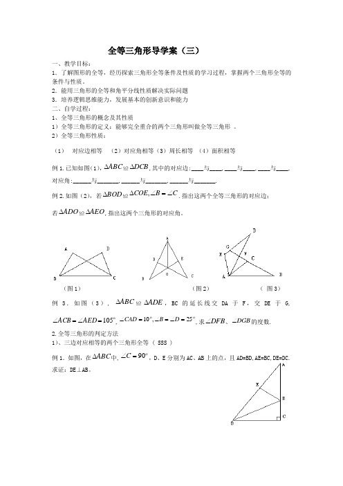 全等三角形导学案