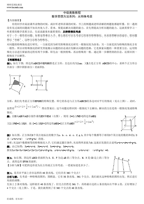 中级奥数教程20