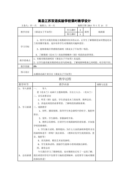 谁说女子不如男1教案