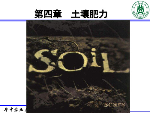2013 第四章3 土壤水